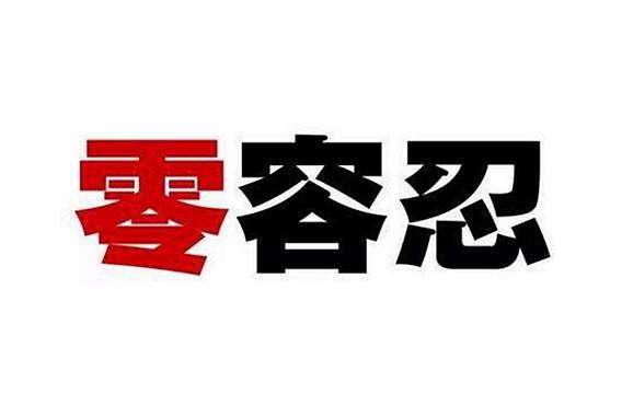 工商部門表示對侵權機電產品態度持“0”容忍。