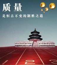 將產品的質量放在第一位   