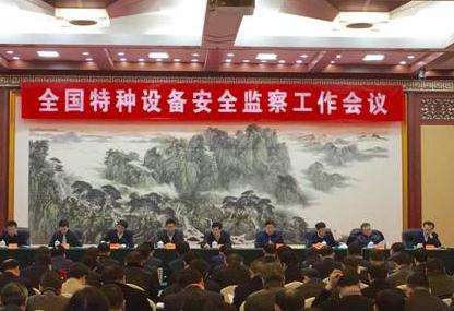 蘭州召開全國特種設備安全監察工作座談會