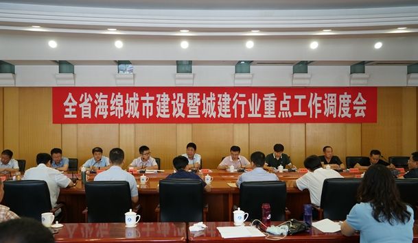 全省海綿城市暨城建行業(yè)重點(diǎn)工作調(diào)度會在石家莊召開