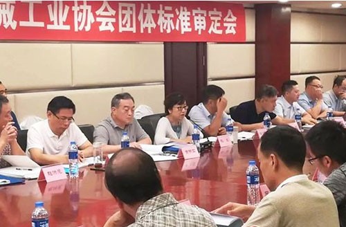 中通協第二次組織團體標準審定會圓滿舉辦成功