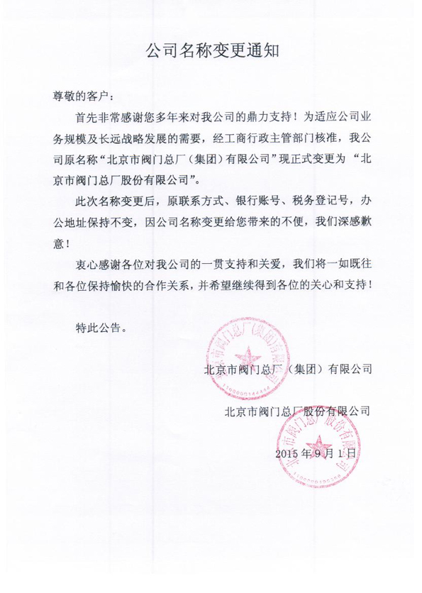 公司名稱(chēng)變更通知