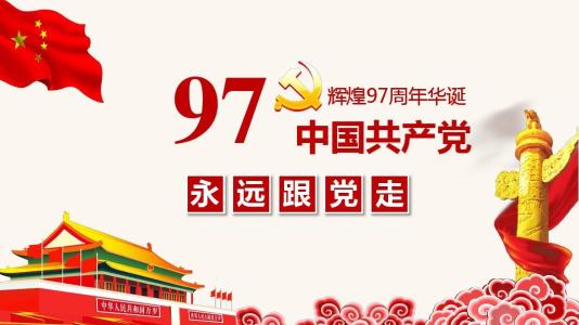 中核科技慶祝建黨97周年黨員大會(huì)暨“不忘初心、牢記使命”專題黨課勝利召開