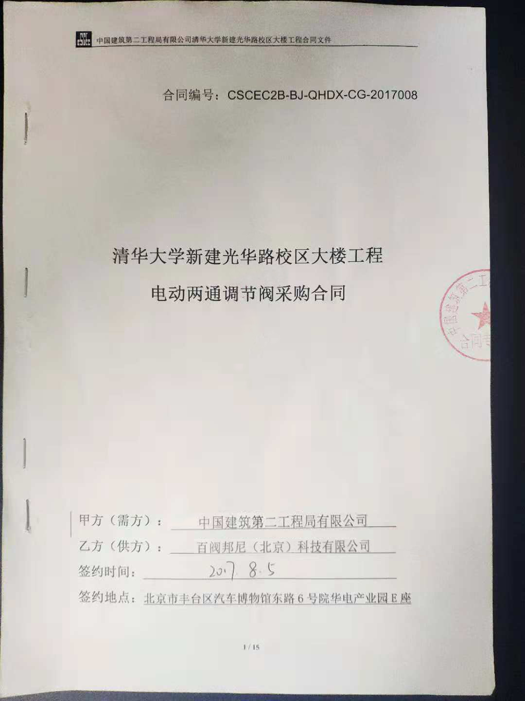 一份來(lái)自清華大學(xué)的合同